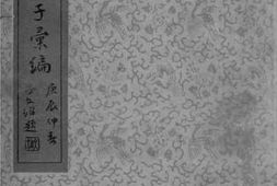 老图书–《历代孝子汇编》电子版合集