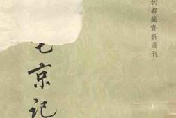 老图书–《历代宅京记》电子版合集