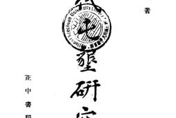 老图书–《历代屯垦研究(下）》电子版合集
