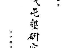 老图书–《历代屯垦研究_下》电子版合集