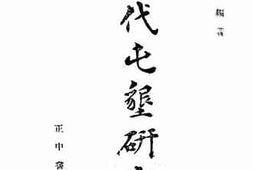 老图书–《历代屯垦研究_（下）》电子版合集