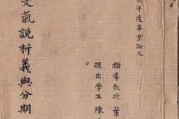 老图书–《历代文气说析义与分期》电子版合集