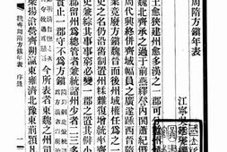 老图书–《历代方镇年表（魏齐周隋）》电子版合集