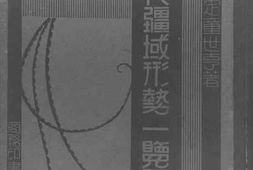 老图书–《历代疆域形势一览》电子版合集