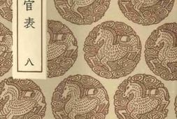 老图书–《历代职官表_8》电子版合集