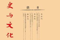 老图书–《历史与文化》电子版合集
