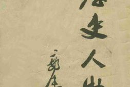 老图书–《历史人物》电子版合集