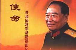 老图书–《历史使命——共和国将军杨斯德回忆录》电子版合集