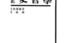 老图书–《历史哲学》电子版合集
