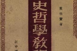 老图书–《历史哲学教程》电子版合集