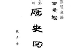 老图书–《历史回忆》电子版合集