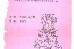 老图书–《历史在诉说—昌吉历史遗址与文物》电子版合集