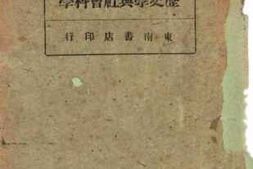 老图书–《历史学与社会科学》电子版合集