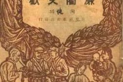 老图书–《历史故事——廉蔺交欢》电子版合集