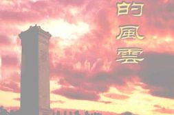 老图书–《历史的风云》电子版合集