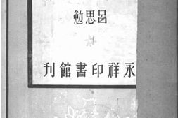 老图书–《历史研究法》电子版合集