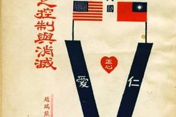 老图书–《原子炸弹之控制与消灭》电子版合集