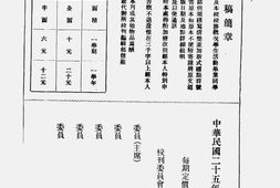 老期刊–《厦大校刊》(厦门)1936-1949年合集 电子版