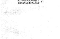 老图书–《厦门与香港》电子版合集