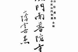 老图书–《厦门南普陀寺志》电子版合集
