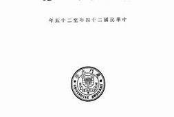 老图书–《厦门大学一览：中华民国二十四年至二十五年》电子版合集