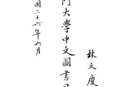 老图书–《厦门大学中文图书目录》电子版合集