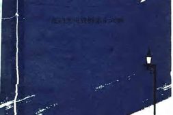 老图书–《厦门文史资料_第16辑_厦门的租界》电子版合集