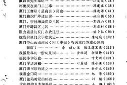 老图书–《厦门文史资料_第19辑》电子版合集