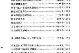 老图书–《厦门文史资料_选辑_第20辑》电子版合集
