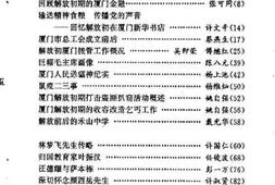 老图书–《厦门文史资料_选辑_第21辑》电子版合集