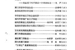 老图书–《厦门文史资料选辑_第13辑》电子版合集