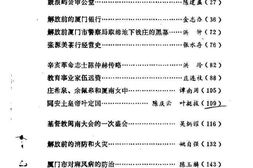老图书–《厦门文史资料选辑_第14辑》电子版合集