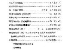 老图书–《厦门文史资料选辑_第6辑》电子版合集