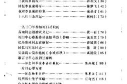 老图书–《厦门文史资料选辑_第9辑》电子版合集