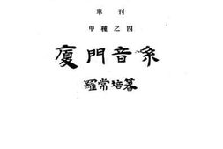 老图书–《厦门音系》电子版合集