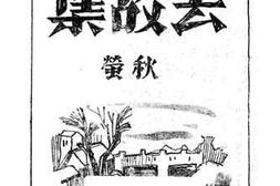 老图书–《去故集》电子版合集