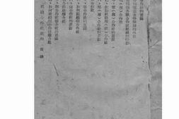 老图书–《县各组合作社组社须知》电子版合集