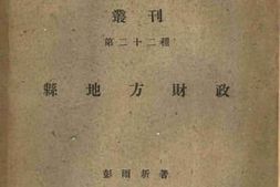 老图书–《县地方财政》电子版合集
