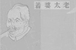 老图书–《县太爷》电子版合集