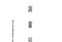 老图书–《县政丛刊》电子版合集
