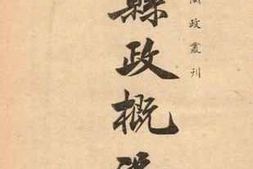 老图书–《县政概况》电子版合集