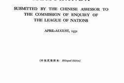 老图书–《参与国际联合会调查委员会祖国代表处说帖》电子版合集