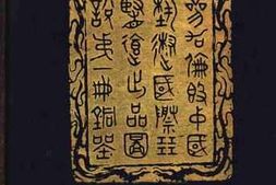 老图书–《参加伦敦中国艺术国际展览会出品图说》电子版合集