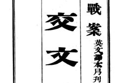 老图书–《参战案》电子版合集