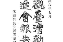 老图书–《参观台湾劝业共进会报告书》电子版合集
