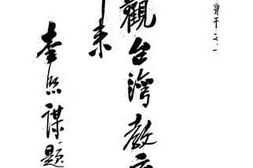 老图书–《参观台湾教育归来》电子版合集