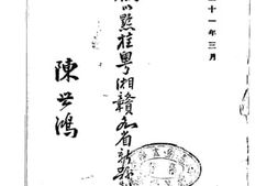 老图书–《参观川黔桂粤湘赣各省新县制报告》电子版合集