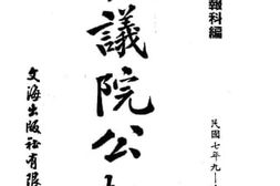 老图书–《参议院公报（一）》电子版合集