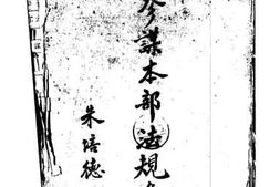 老图书–《参谋本部法规汇编》电子版合集