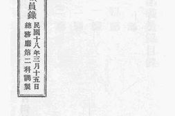 老图书–《参谋本部职员录》电子版合集
